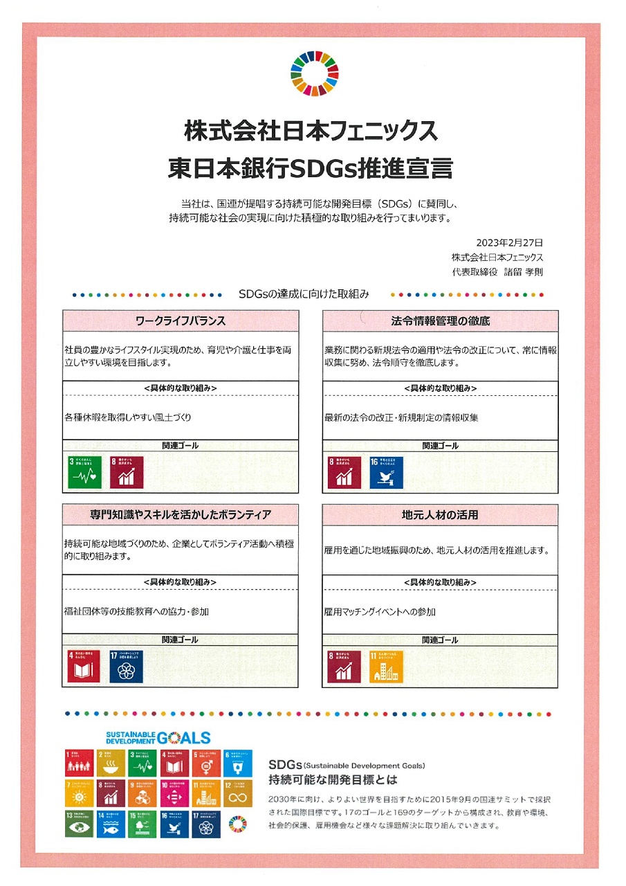 SDGs推進宣言