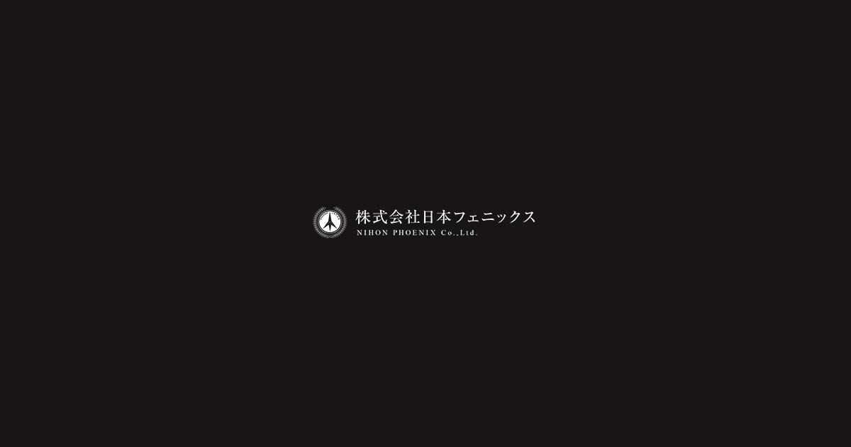 株式会社日本フェニックス
