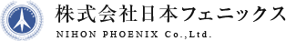 株式会社日本フェニックス